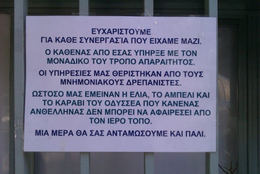 Eπιχείρηση "βάζει λουκέτο" με μία ανακοίνωση που Συγκινεί.. http://www.goodkastoria.gr/