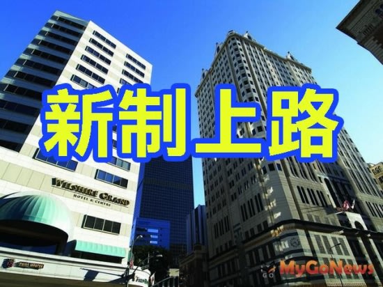 新制上路！台北11層以上大樓2014年起「送安檢」