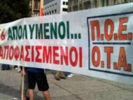ΠΟΕ-ΟΤΑ: Κατάληψη όλων των δημοτικών κτηρίων από την Τετάρτη