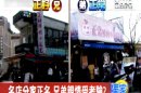 正名！ 兄弟各開湯包店 「正好」vs.「正常」