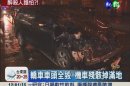 酒駕誰在怕?! 騎士遭撞死卡2樓