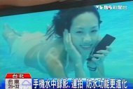 手機水中錄影、連拍　防水功能更進化