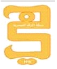 اياك والملح في رمضان Hia-Logo-new_144217