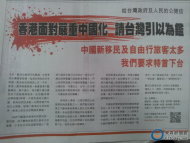 香港網友在《自由時報》刊登半版廣告，抗議香港中國化。（圖／翻拍自由時報）
