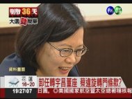 宇昌案自肥?小英批藍"民主之恥"