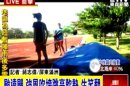 驚險！落山風吹垮跳高軟墊 學生笑翻