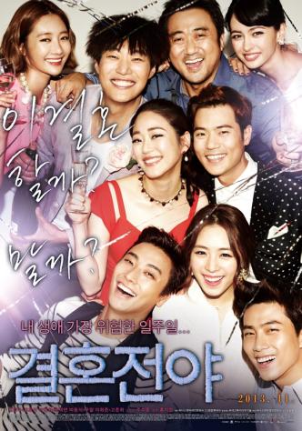 「結婚前夕」，確定將在亞洲上映「推向世界的韓國愛情喜劇」