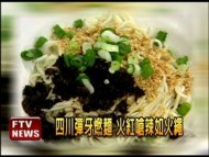 吃麻辣燃麵 天冷正是時候