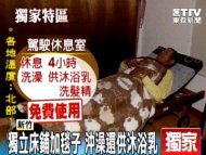 補眠再上！五星休息站 睡覺洗澡免錢