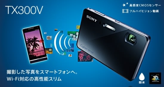 Sony推出Cyber-shot新秀「DSC-TX300V」