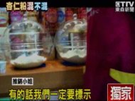 賣場杏仁粉不純?民眾質疑添加奶粉