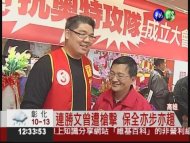 連勝文南下輔選 保全緊緊跟隨