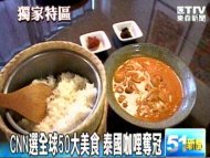 CNN選全球50大美食 泰國咖哩奪冠