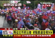 〈快訊〉「為台灣讚出來」　藍北、中、花、東大遊行