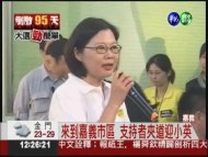 嘉義女人當家! 小英:高票有信心