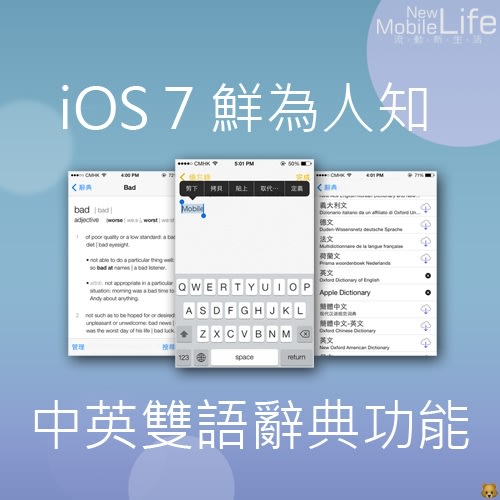教你用的 iOS 7 鲜为人知中英双语辞典功能 - Y