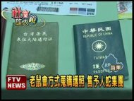 破變造護照集團 不法獲利2億