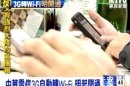 中華電信3G自動轉Wi-Fi 明起開通