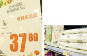 惠康超級市場正售賣兩款越南香米，包括金皇頂上越南香米，標價由原來的81.9元大減至37.9元（右圖），與阿信屋新推出的越南香米價格睇齊（左圖）。（黃志東攝）