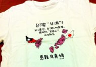 日本發送特製T恤 感謝台灣