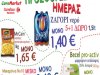 Νέες προσφορές από το CareMarket.gr! ΝΕΡΟ ΖΑΓΟΡΙ 5Χ1,5LT + 1ΔΩΡΟ μόνο 1,40€!