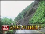 連日大雨 山區頻傳坍方災情