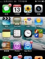 蘋果iOS6說中文有地圖 網友反應不一