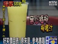 「如數家珍珠奶茶」 飲料怪名追蹤