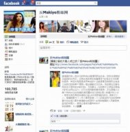 Makiyo犯眾怒 臉書逾10萬網友抵制