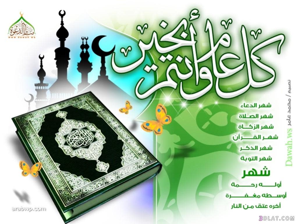 الاربعاء أول ايام رمضان المبارك 13402078221