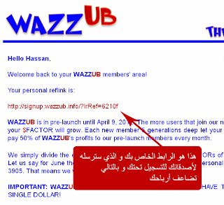 شركة wazzub تسجل الآن واضمن مدخول شهري خيالي وبدون أي جهد (أكبر شرح بالصور)  10