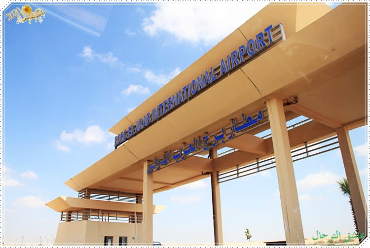 مطار برج العرب الدولي - الاسكندرية  1%2520212