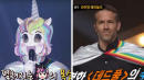 Ryan Reynolds Went On A South Korean Singing Show Disguised As A Unicorn