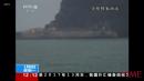 An Oil Tanker Burning off the Coast of China May Be About to Explode